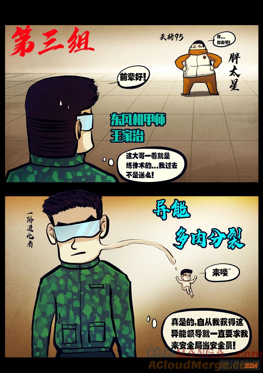 《地球尽头》298集 第3页