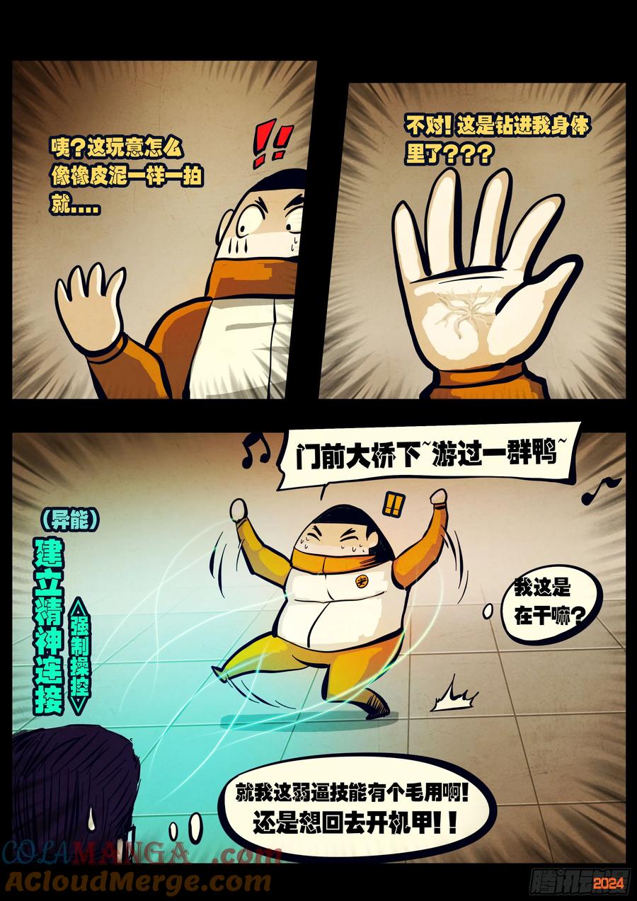 《地球尽头》298集 第5页