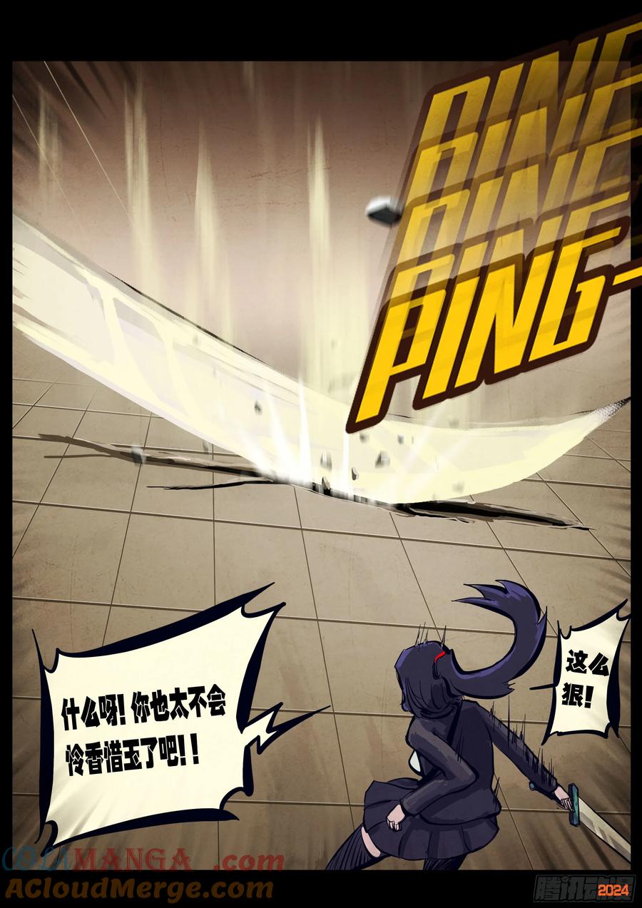 《地球尽头》298集 第9页