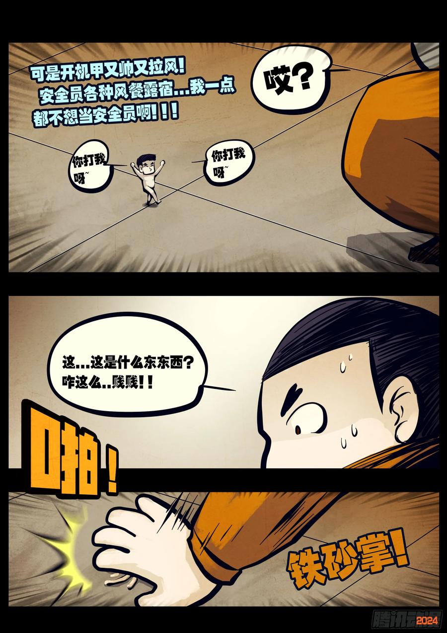 《地球尽头》298集 第4页