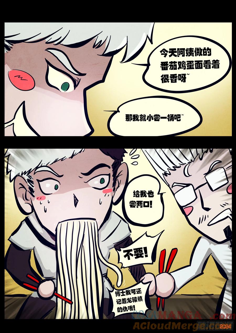 《地球尽头》298集 第17页