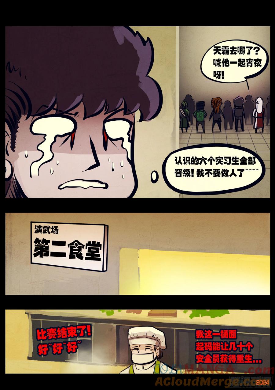 《地球尽头》298集 第15页