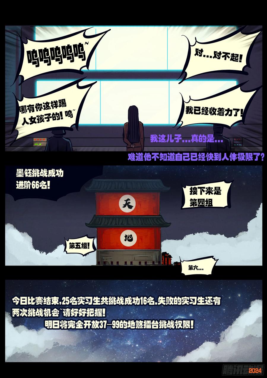《地球尽头》298集 第14页