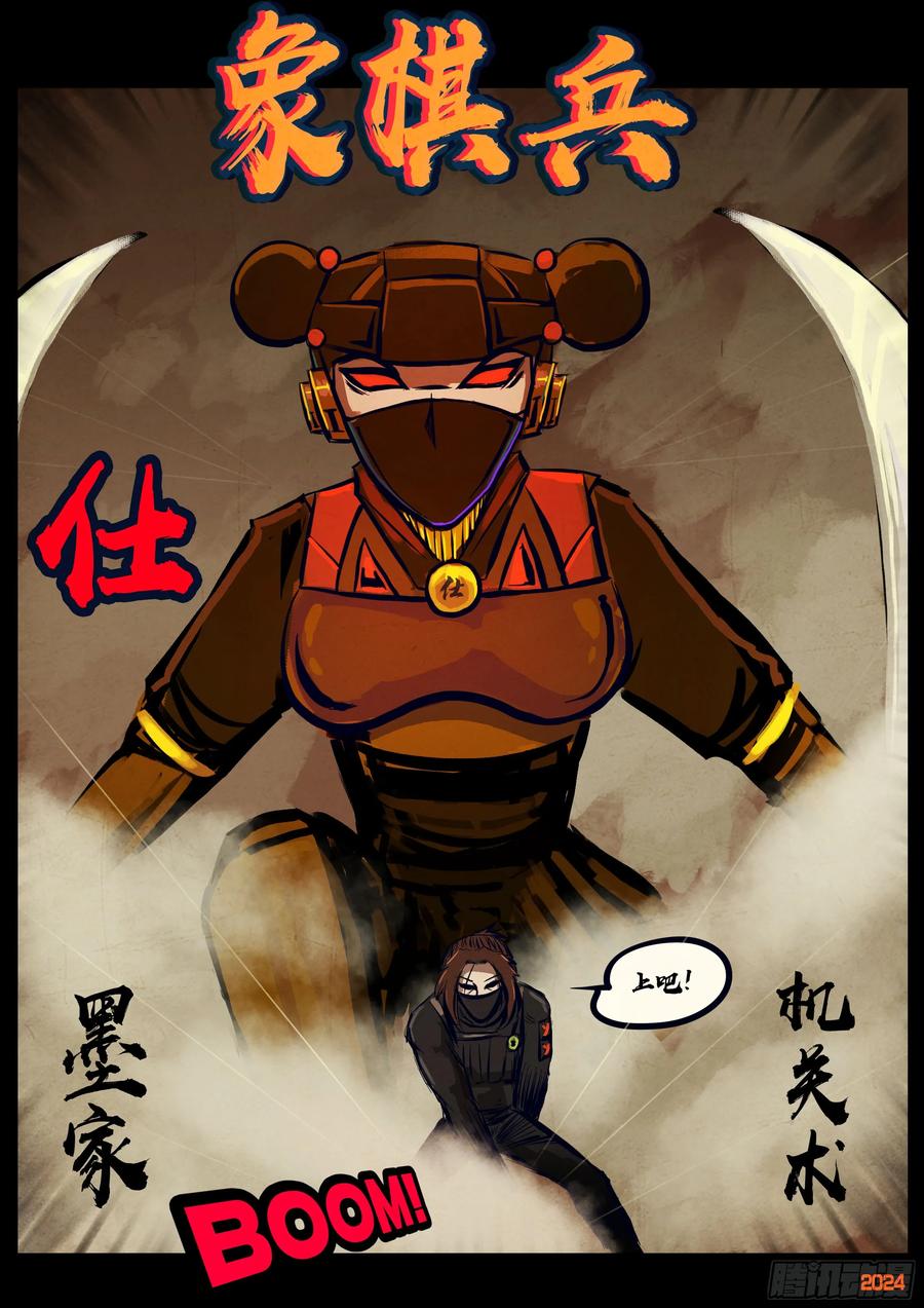 《地球尽头》298集 第8页