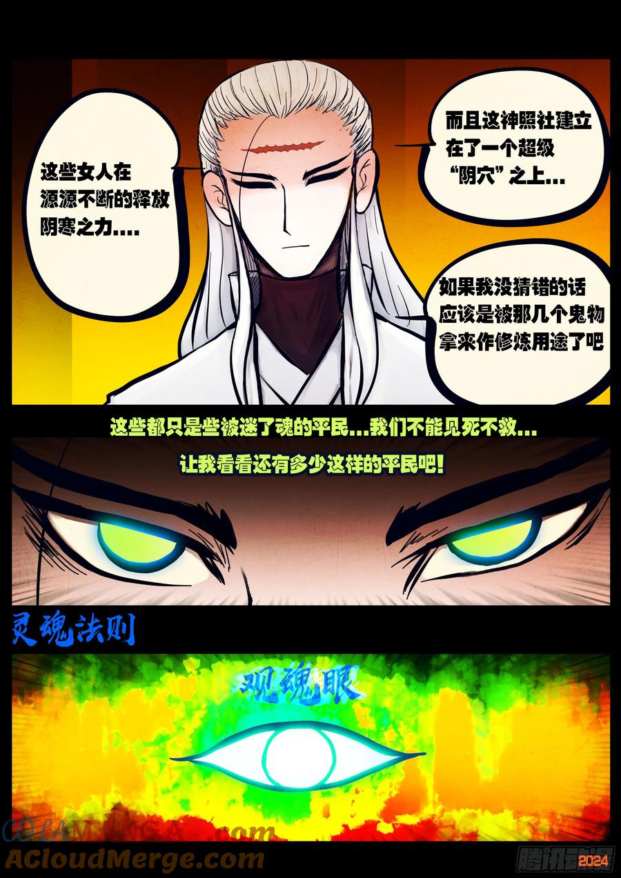 《地球尽头》299集 第13页
