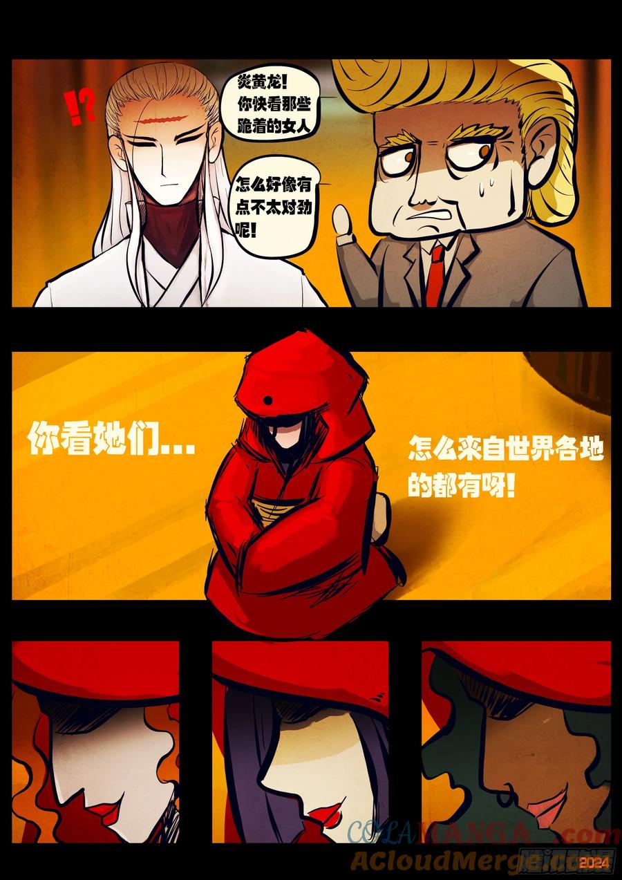 《地球尽头》299集 第11页