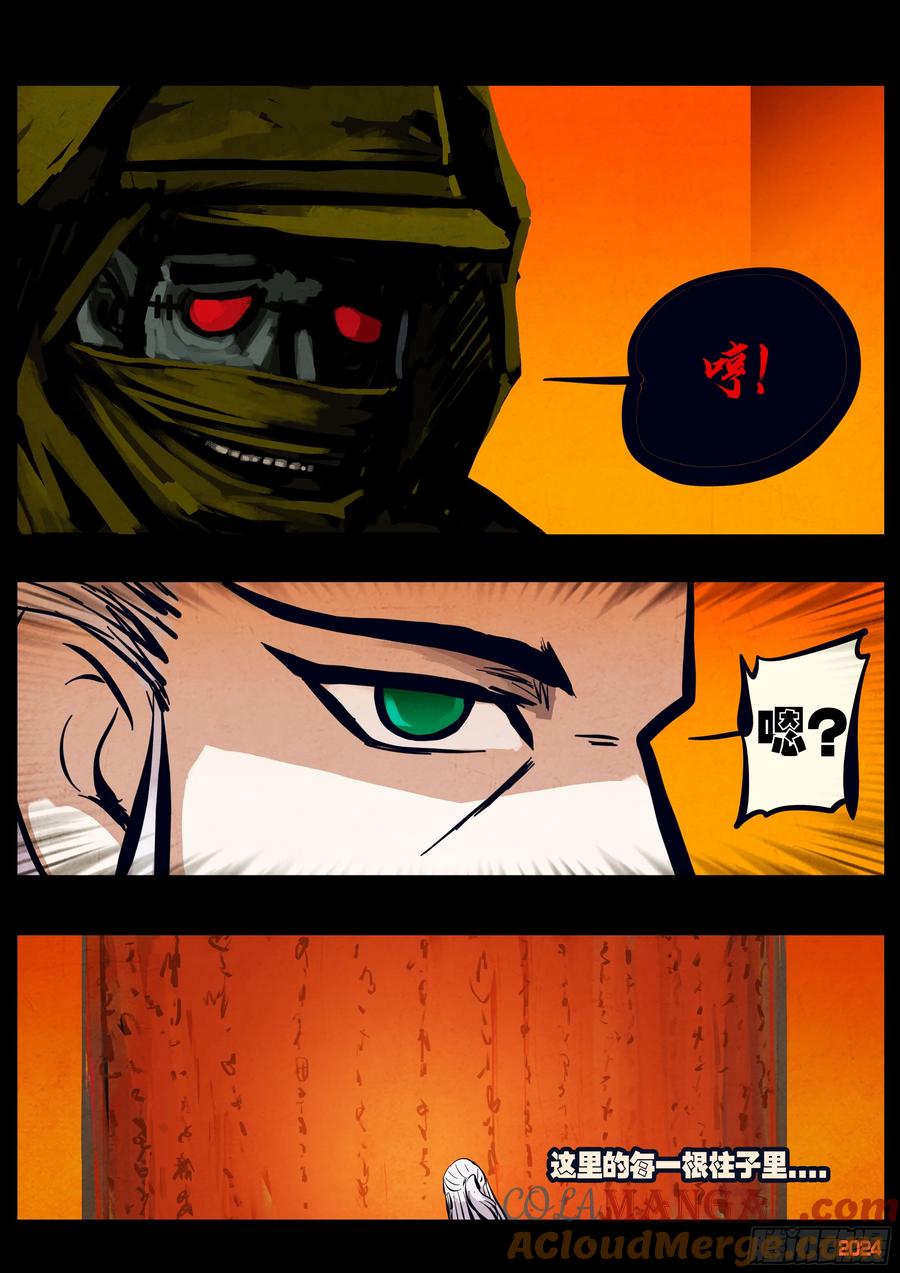 《地球尽头》299集 第9页