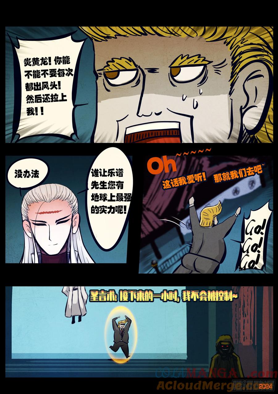 《地球尽头》299集 第3页