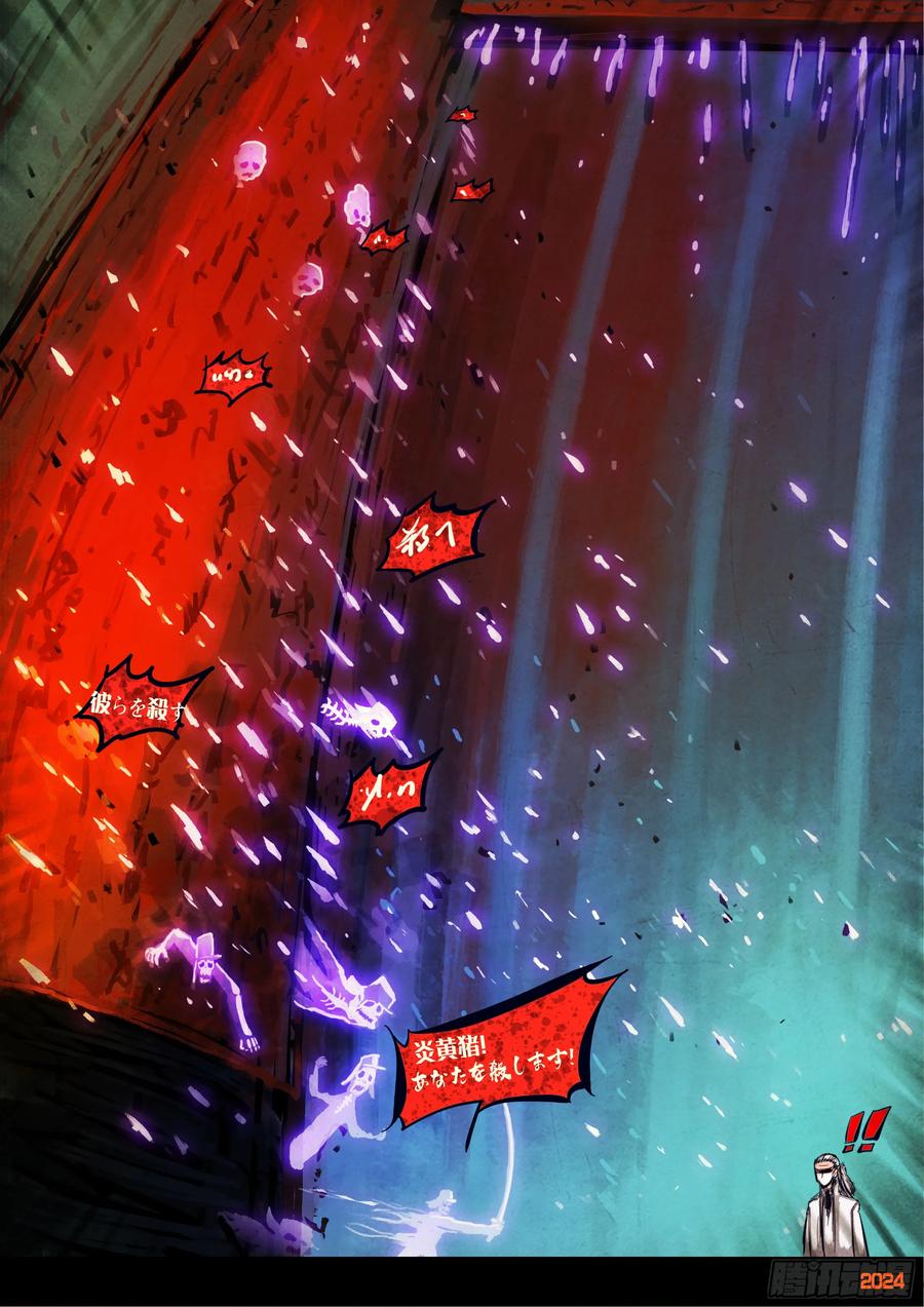 《地球尽头》299集 第6页