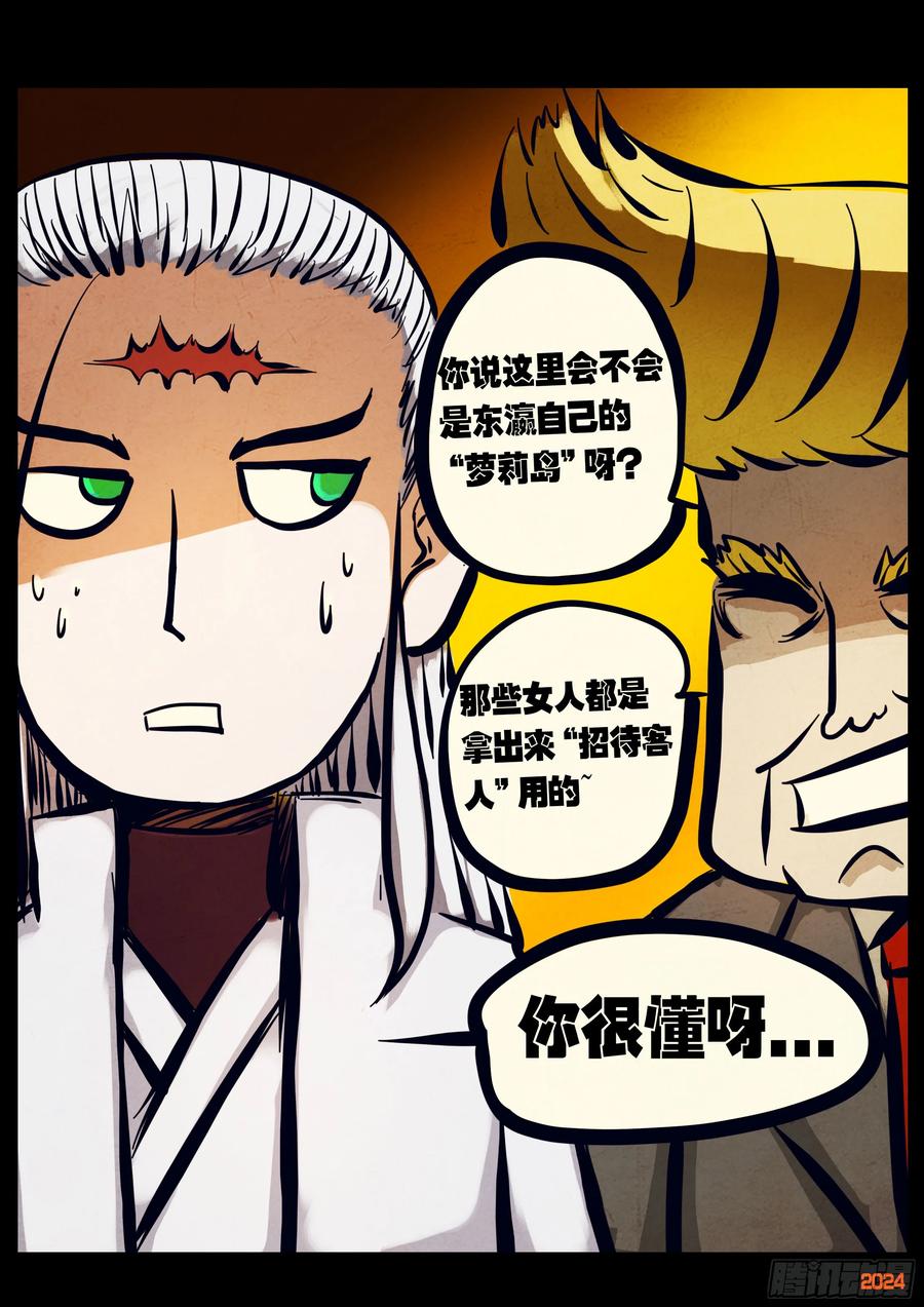 《地球尽头》299集 第12页
