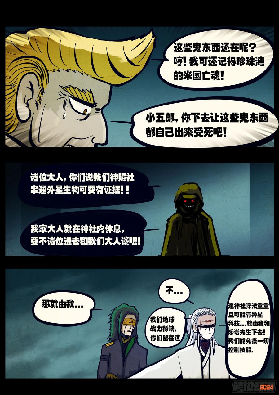 《地球尽头》299集 第2页