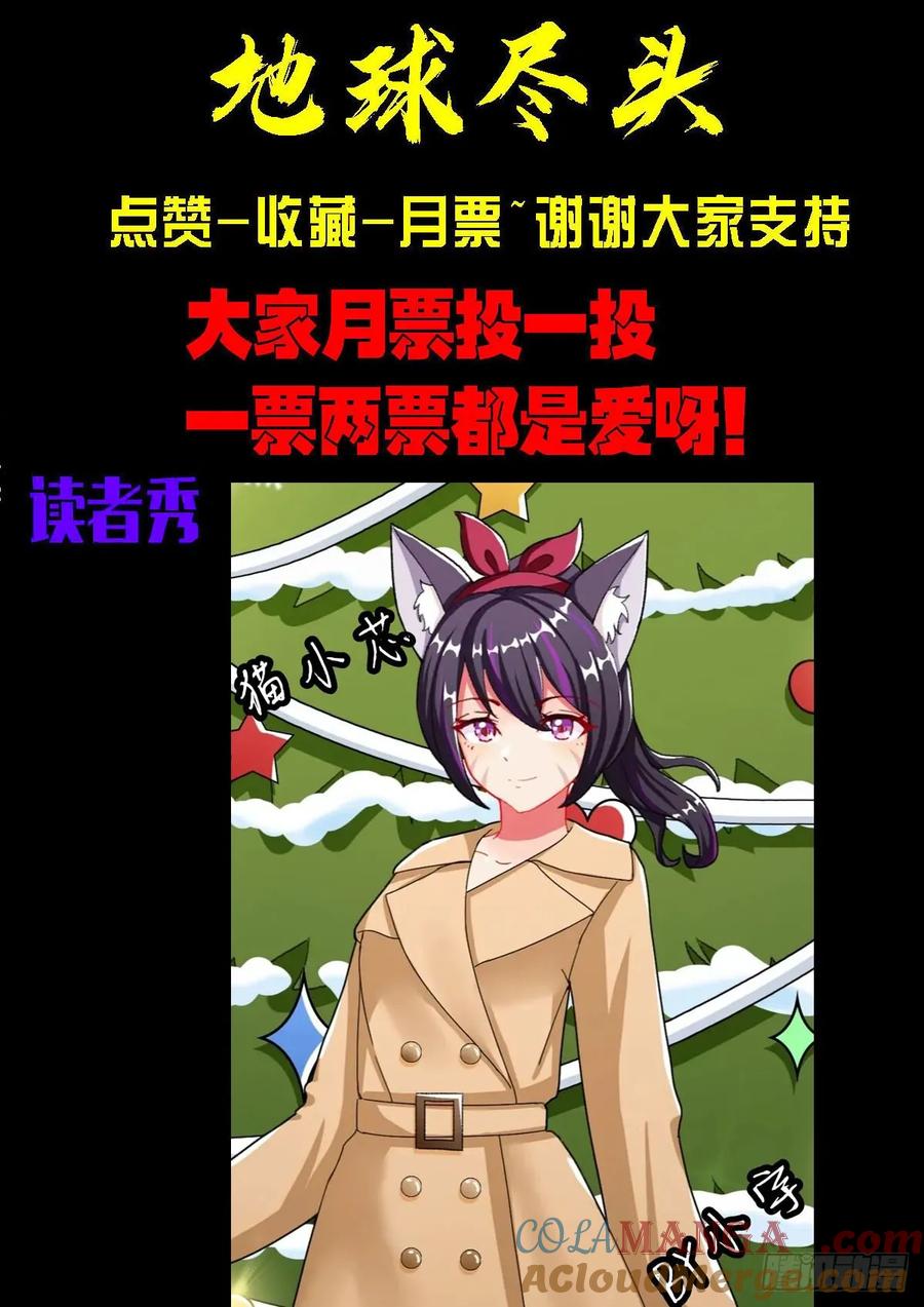 《地球尽头》299集 第15页