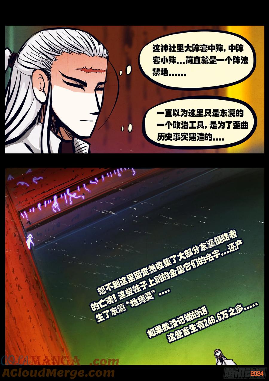 《地球尽头》299集 第5页
