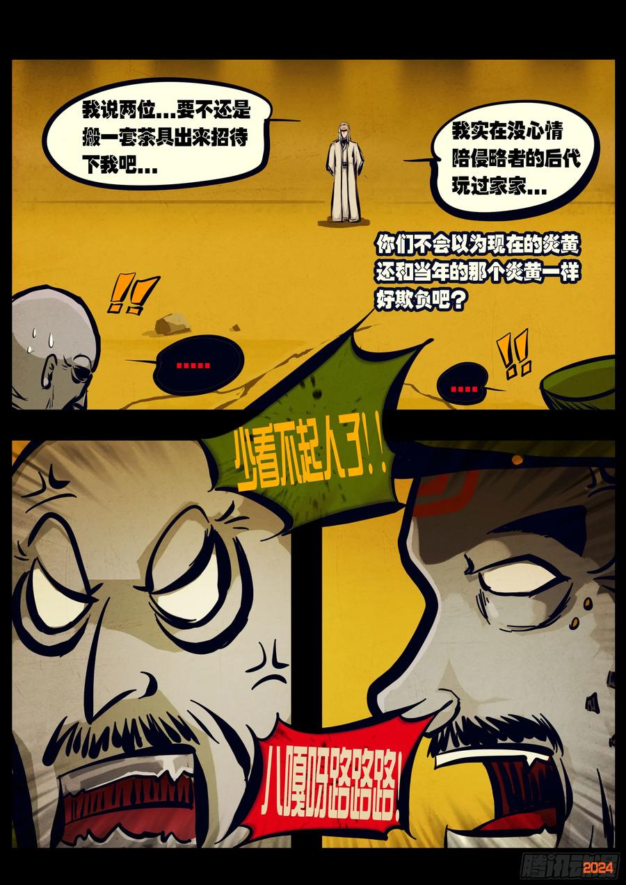《地球尽头》第300集 第14页