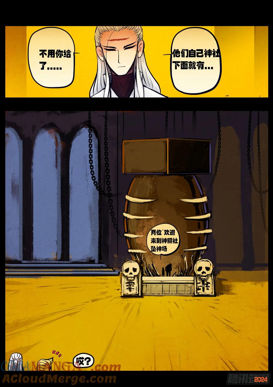 《地球尽头》第300集 第3页