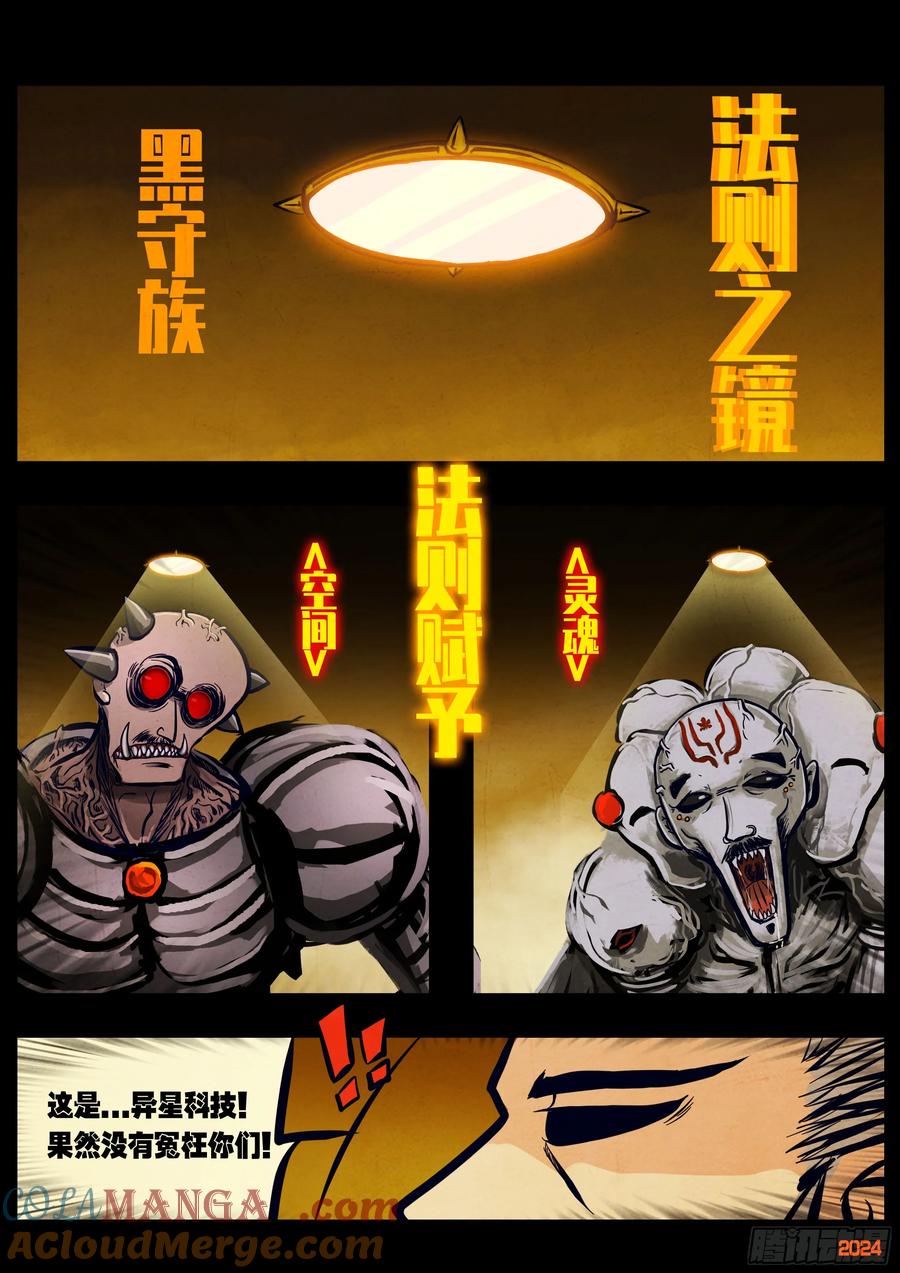 《地球尽头》第300集 第17页