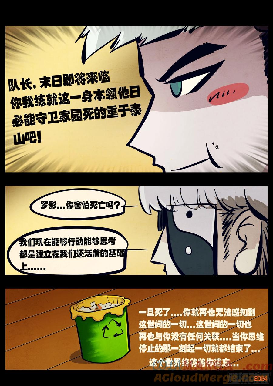 《地球尽头》第300集 第21页
