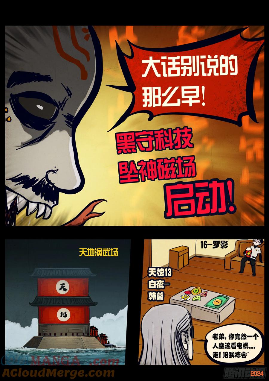 《地球尽头》第300集 第19页