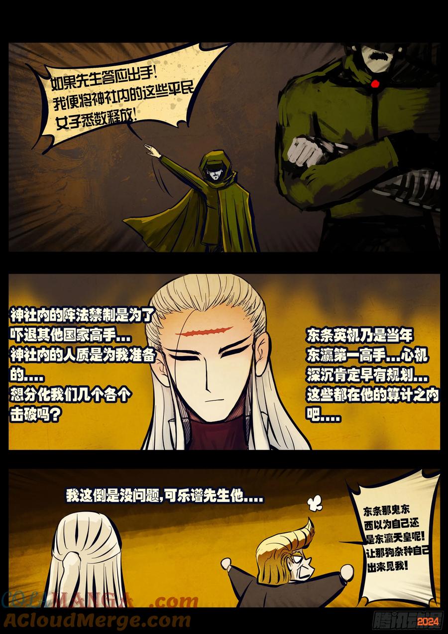 《地球尽头》第300集 第5页