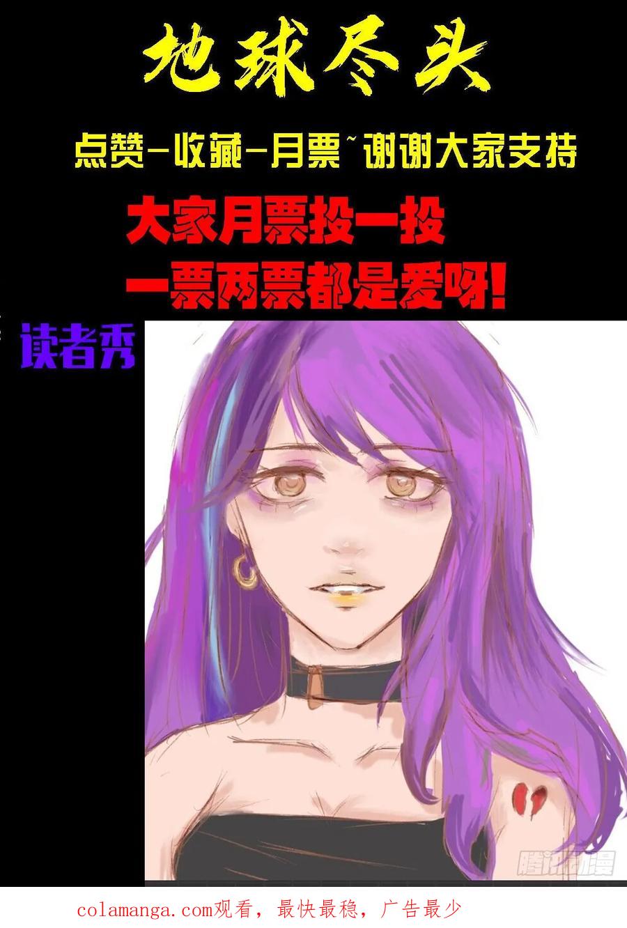 《地球尽头》第300集 第24页