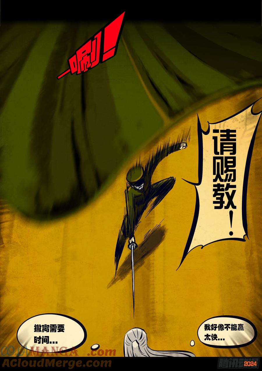 《地球尽头》第300集 第7页