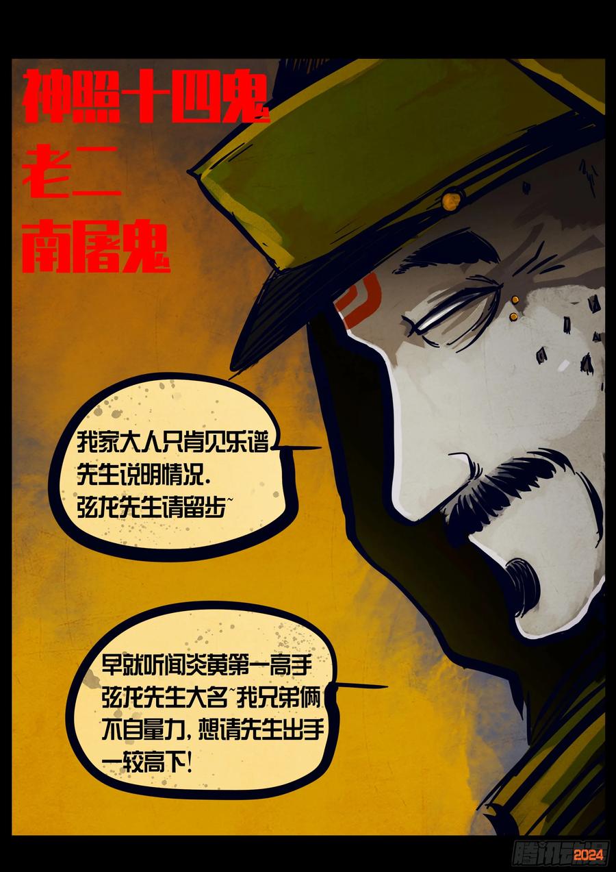 《地球尽头》第300集 第4页