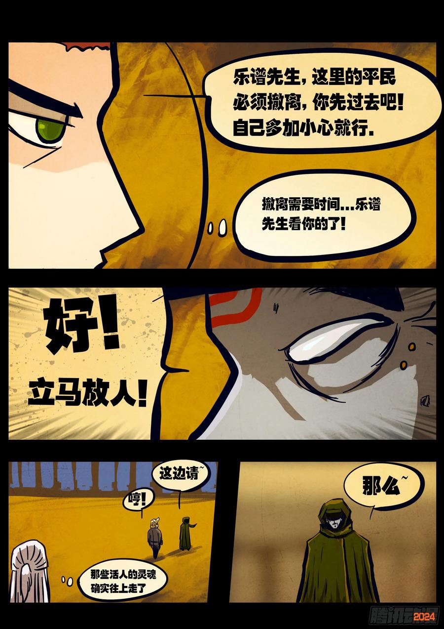 《地球尽头》第300集 第6页
