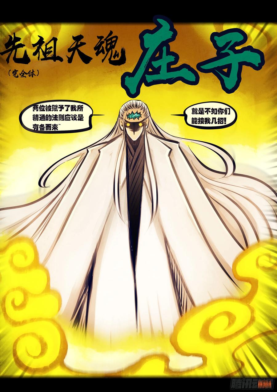 《地球尽头》第300集 第18页