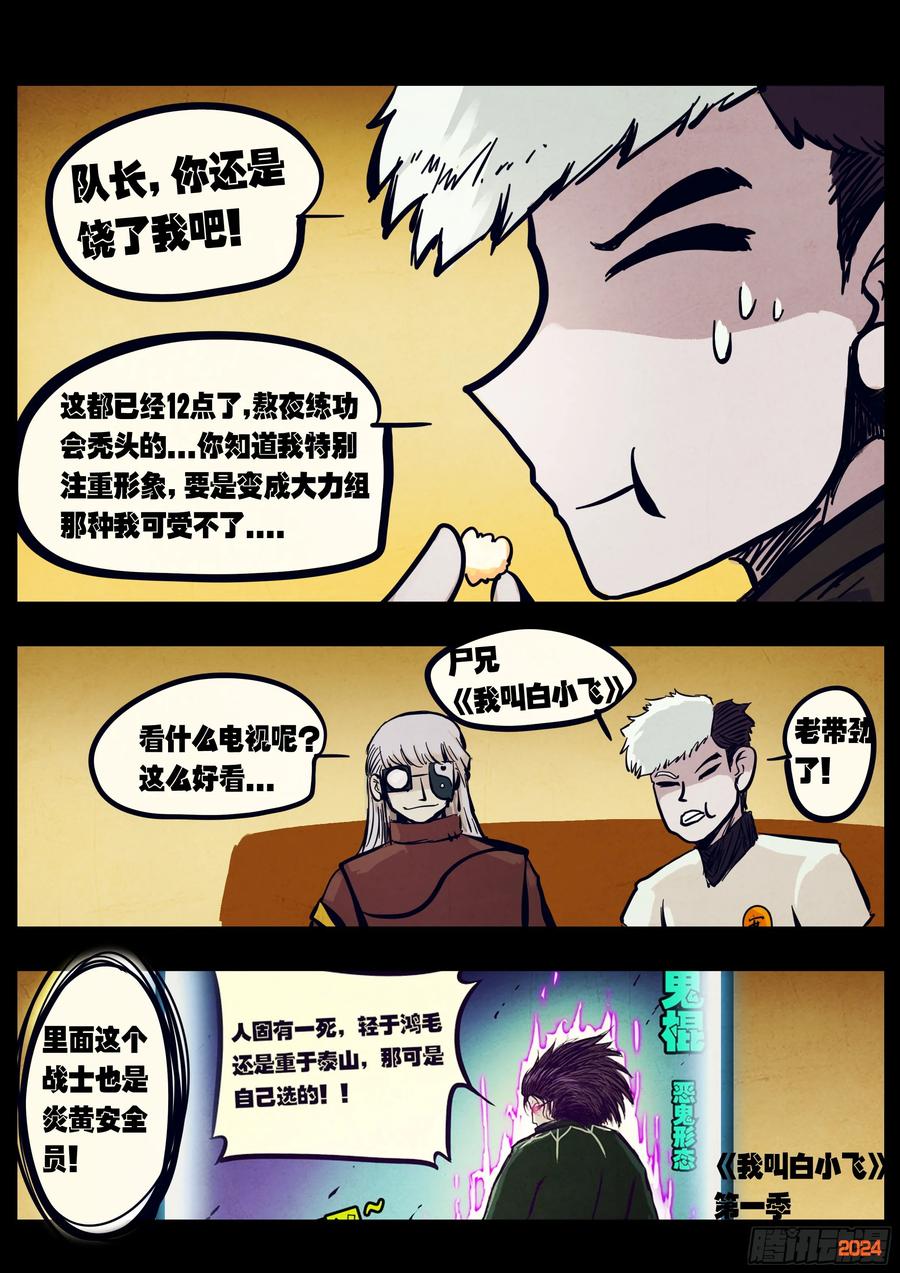 《地球尽头》第300集 第20页