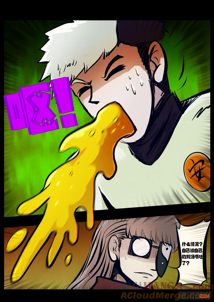 《地球尽头》第300集 第23页