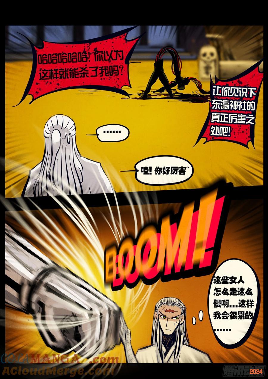 《地球尽头》第300集 第11页