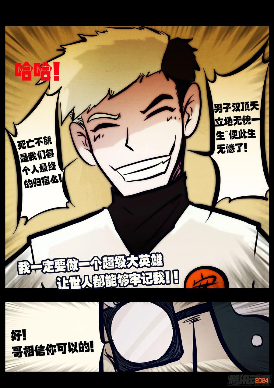 《地球尽头》第300集 第22页