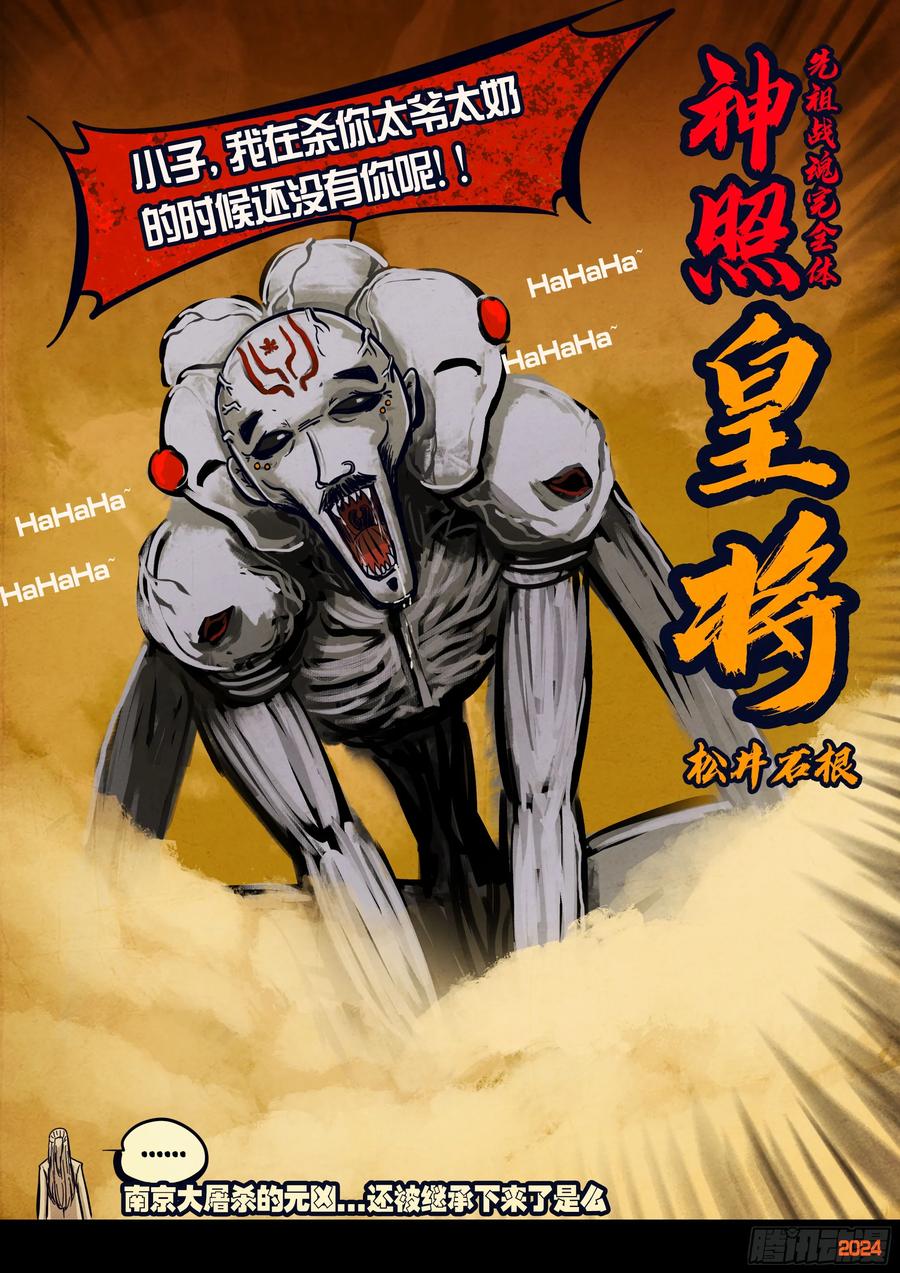 《地球尽头》第300集 第16页