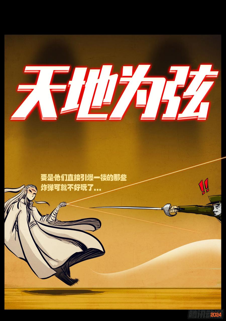 《地球尽头》第300集 第8页