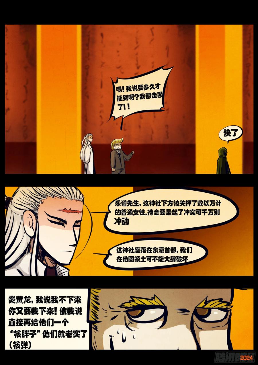 《地球尽头》第300集 第2页
