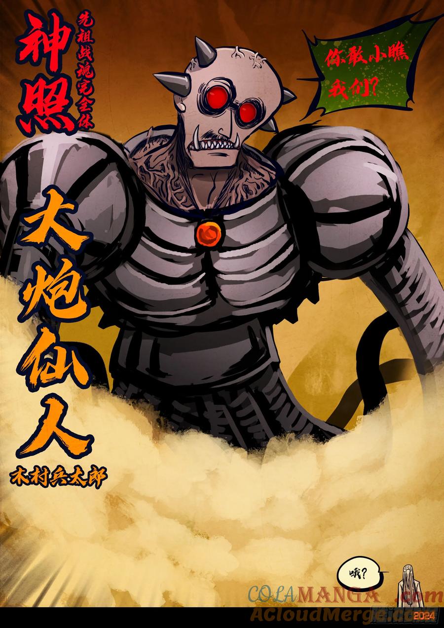 《地球尽头》第300集 第15页