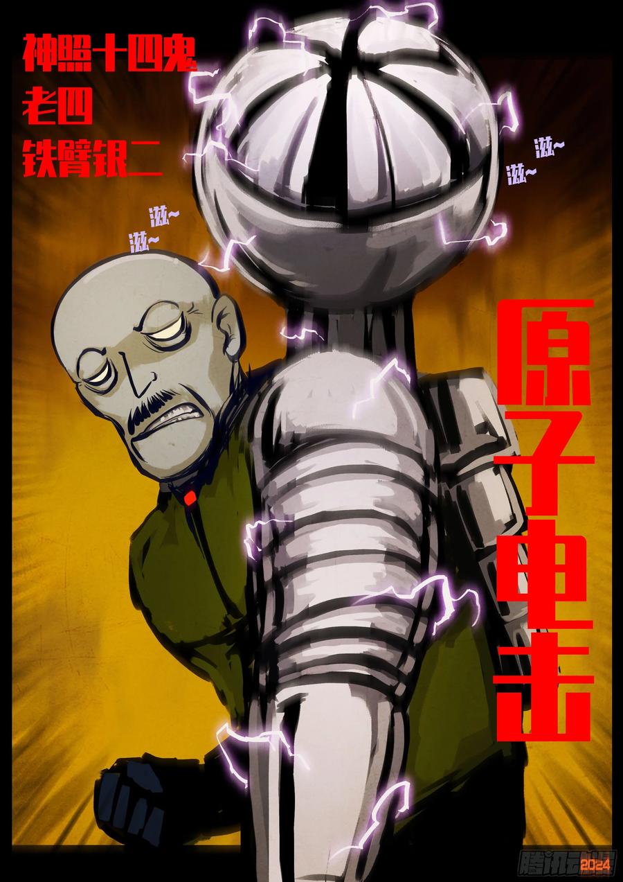 《地球尽头》第300集 第12页