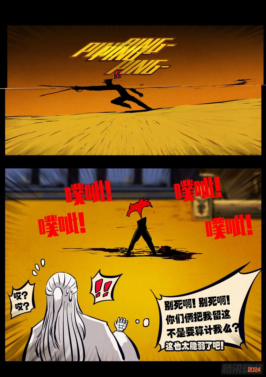 《地球尽头》第300集 第10页