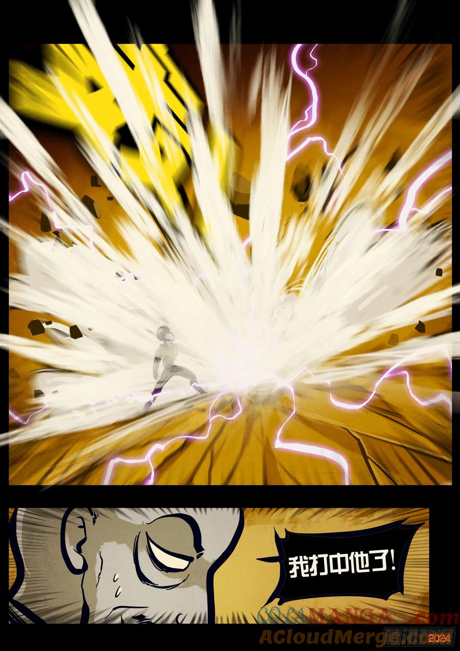《地球尽头》第300集 第13页
