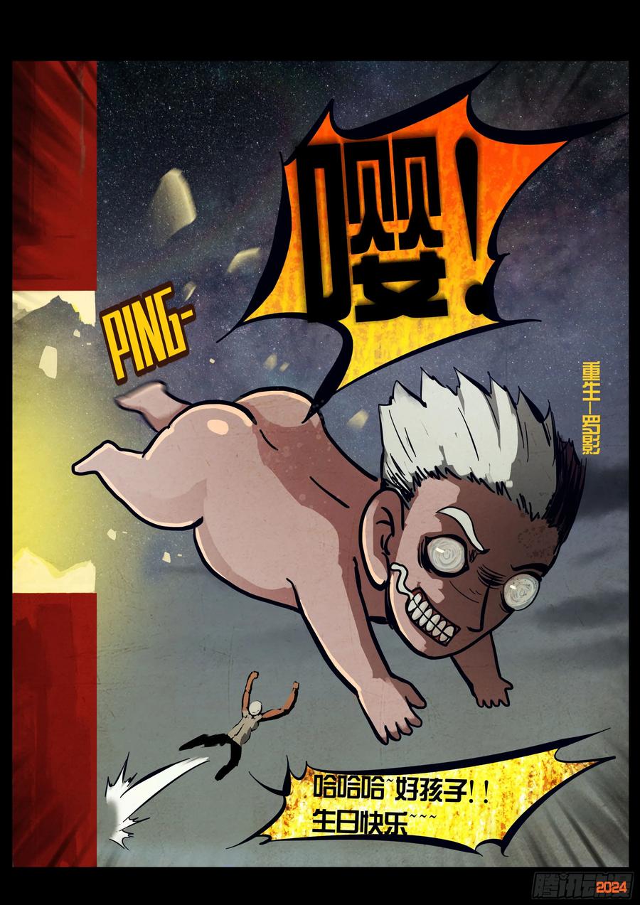 《地球尽头》第301集 第4页