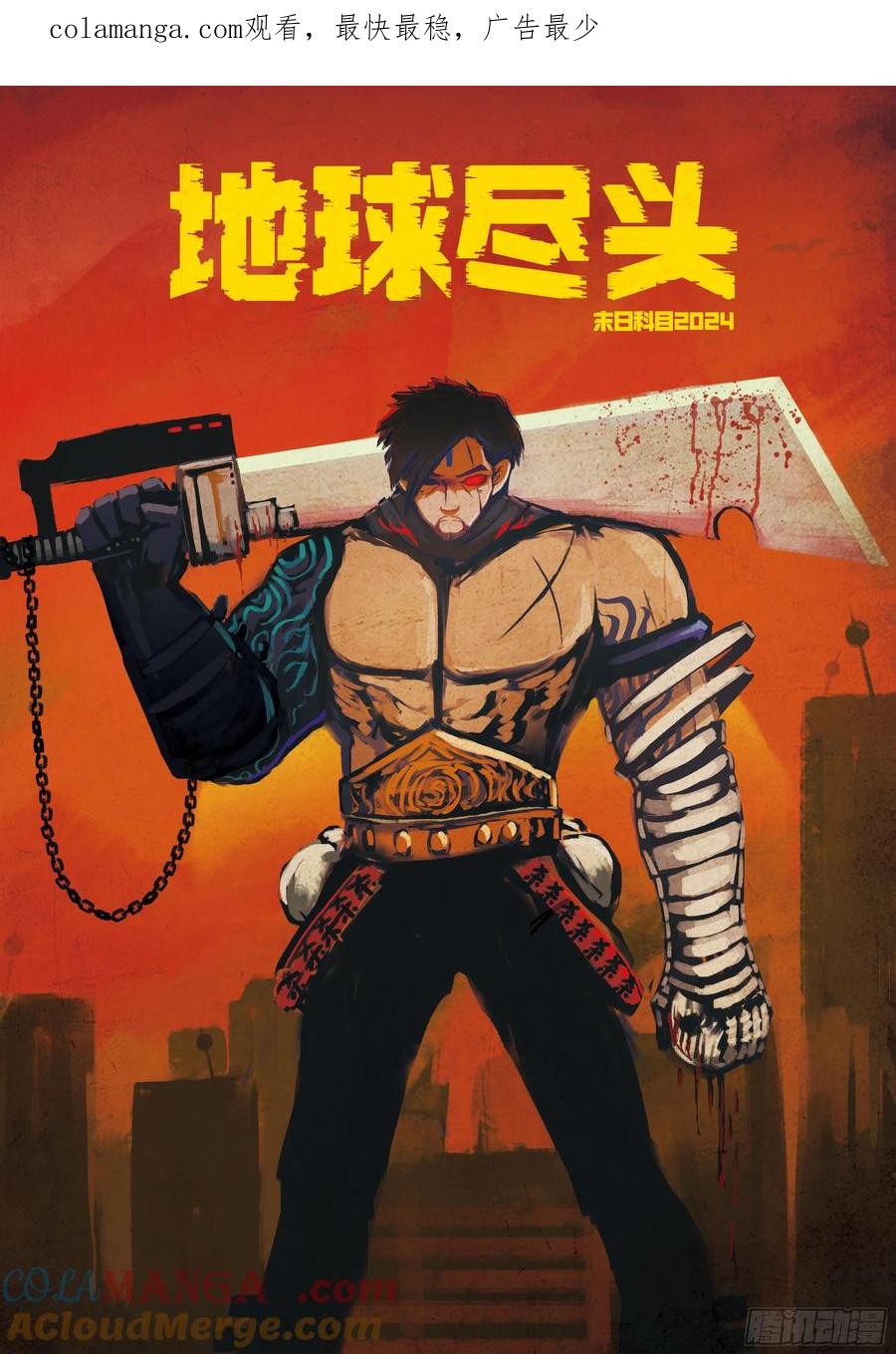 《地球尽头》第301集 第1页