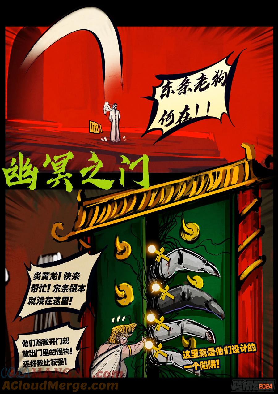 《地球尽头》第301集 第13页