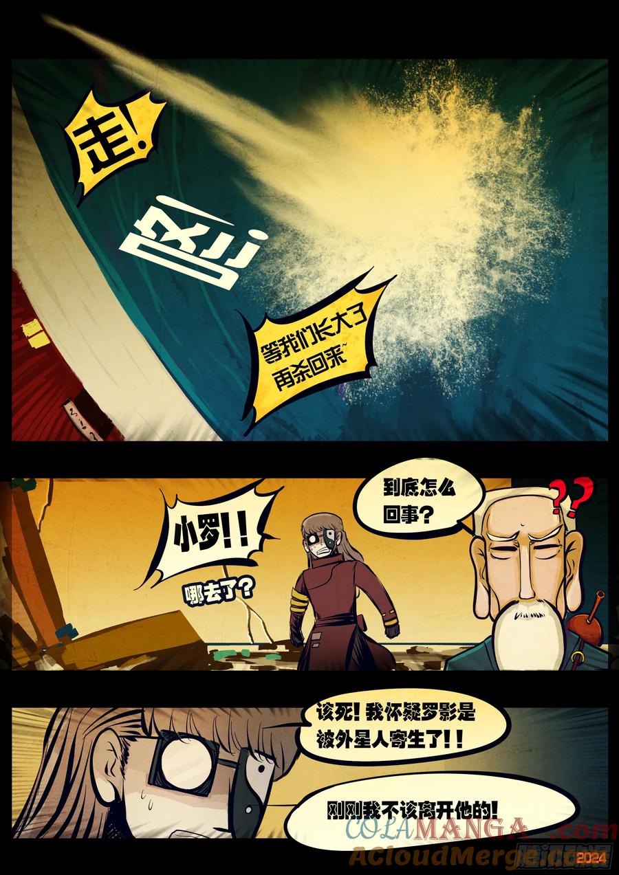 《地球尽头》第301集 第5页