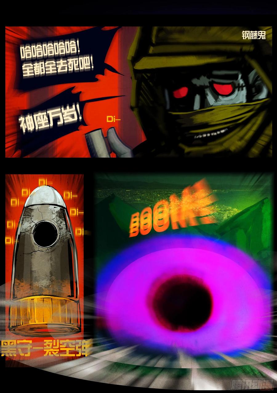 《地球尽头》第301集 第14页