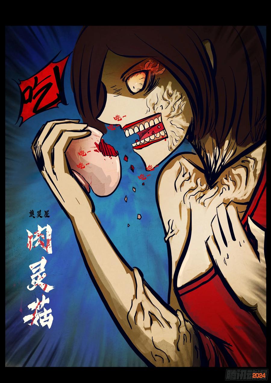 《地球尽头》第301集 第8页