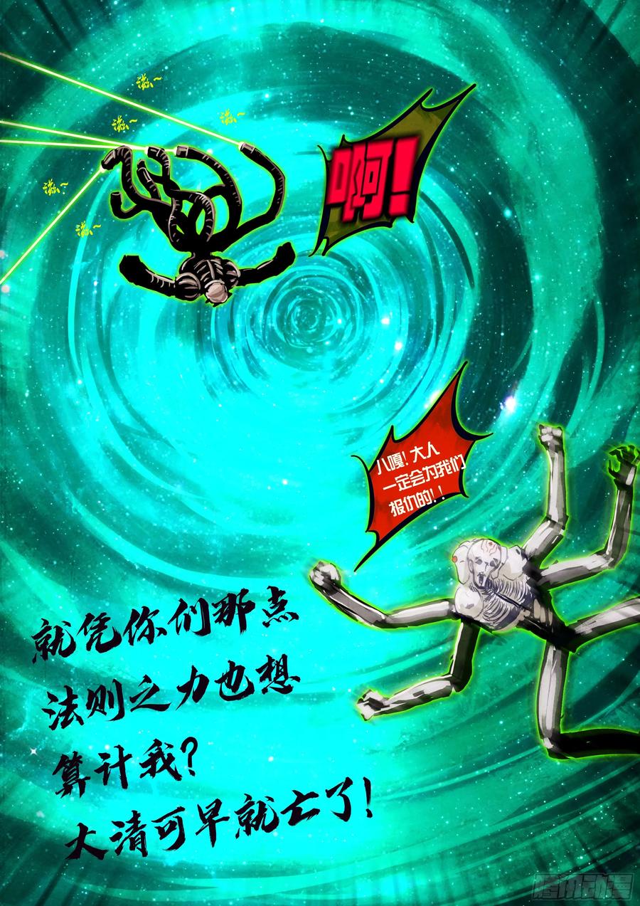 《地球尽头》第301集 第12页