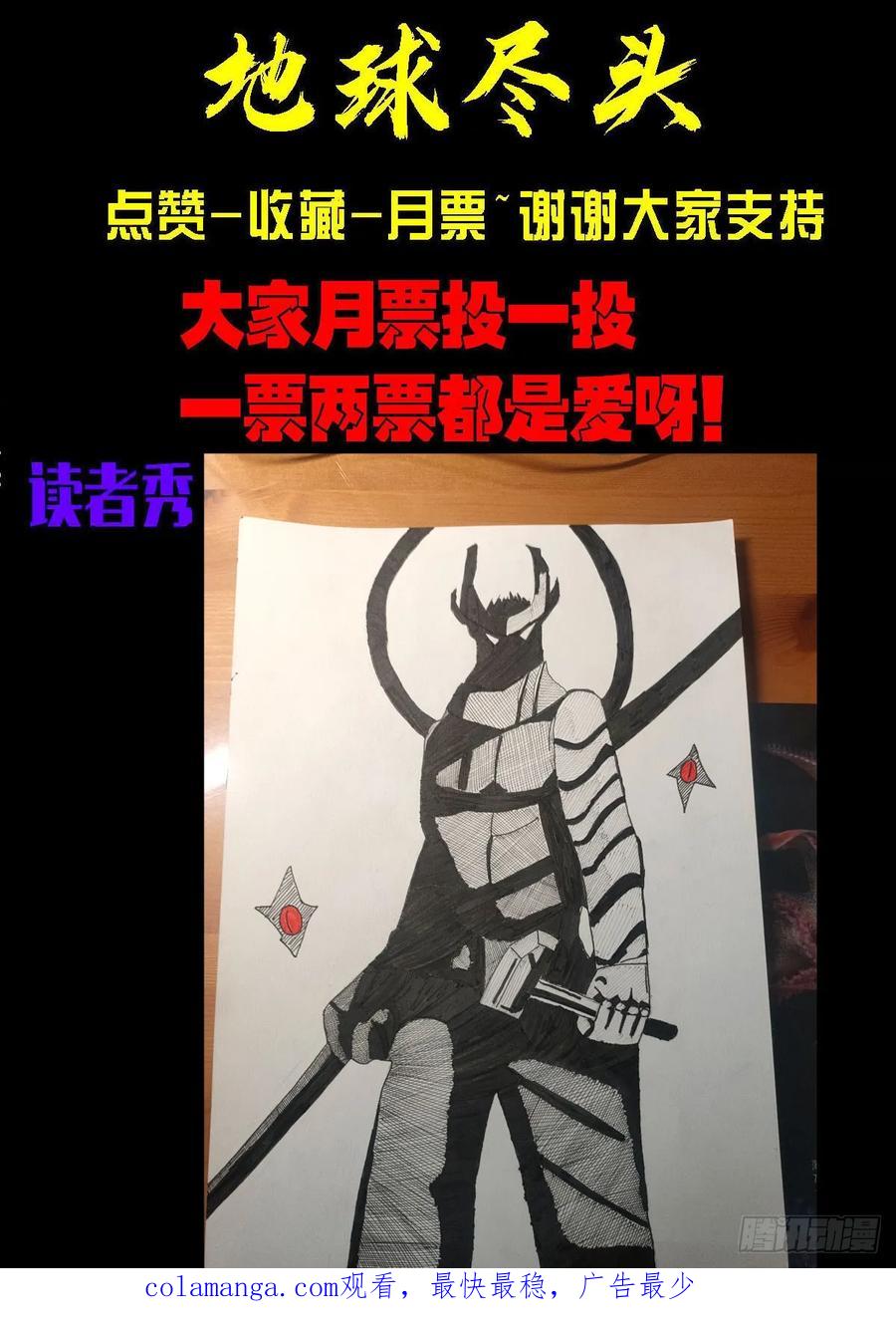 《地球尽头》第301集 第16页