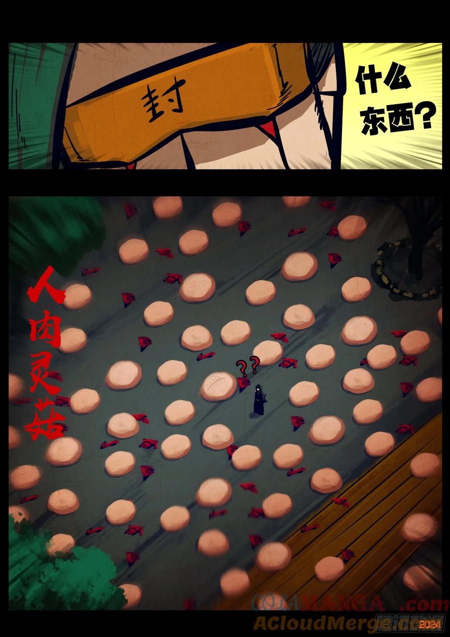 《地球尽头》第301集 第9页