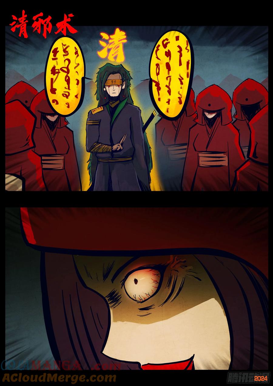 《地球尽头》第301集 第7页