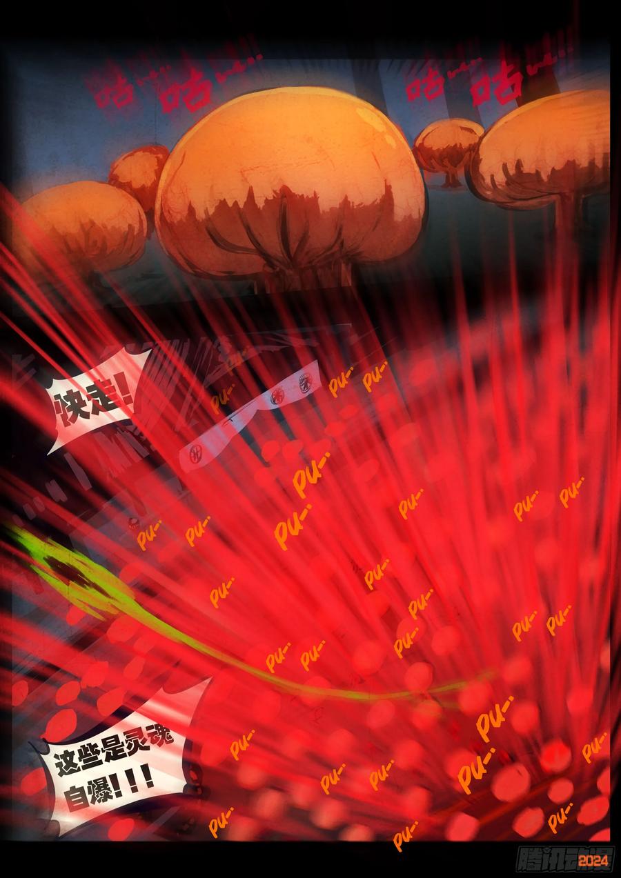 《地球尽头》第301集 第10页